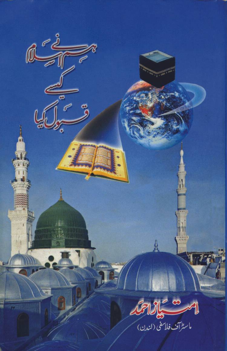 Hum nay Islam keysey qabool kia