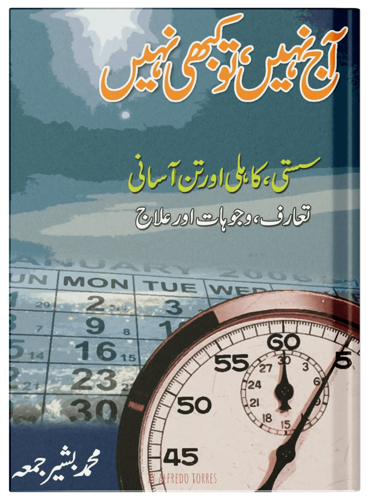 Aaj Nahi to Kabhi Nahi