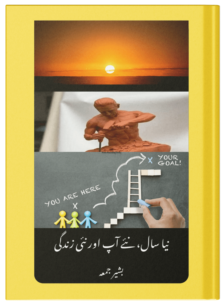 Nya Saal, Nayey Aap, Nai Zindgi