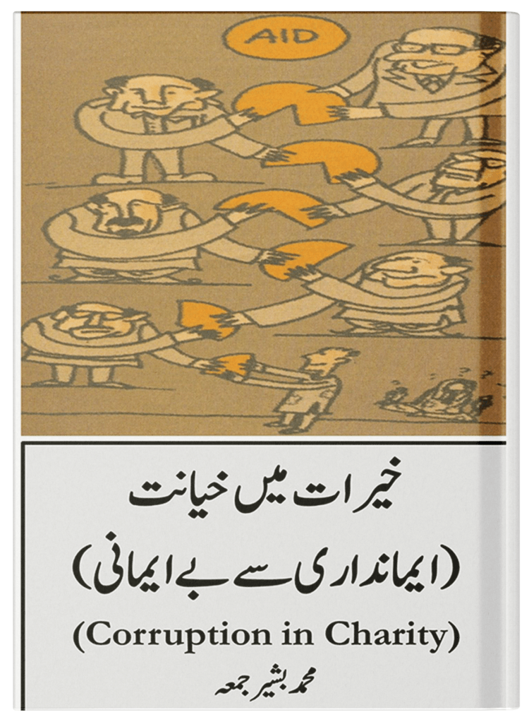 Khairat main Khianat