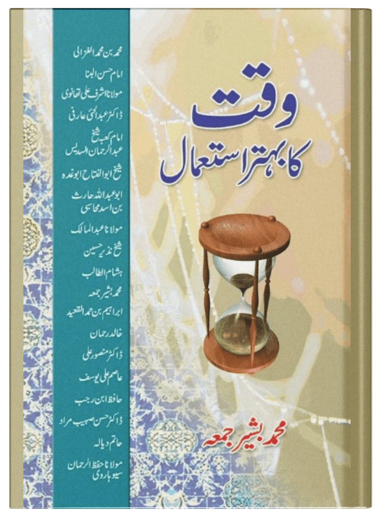 Waqt Ka Behter Istimal