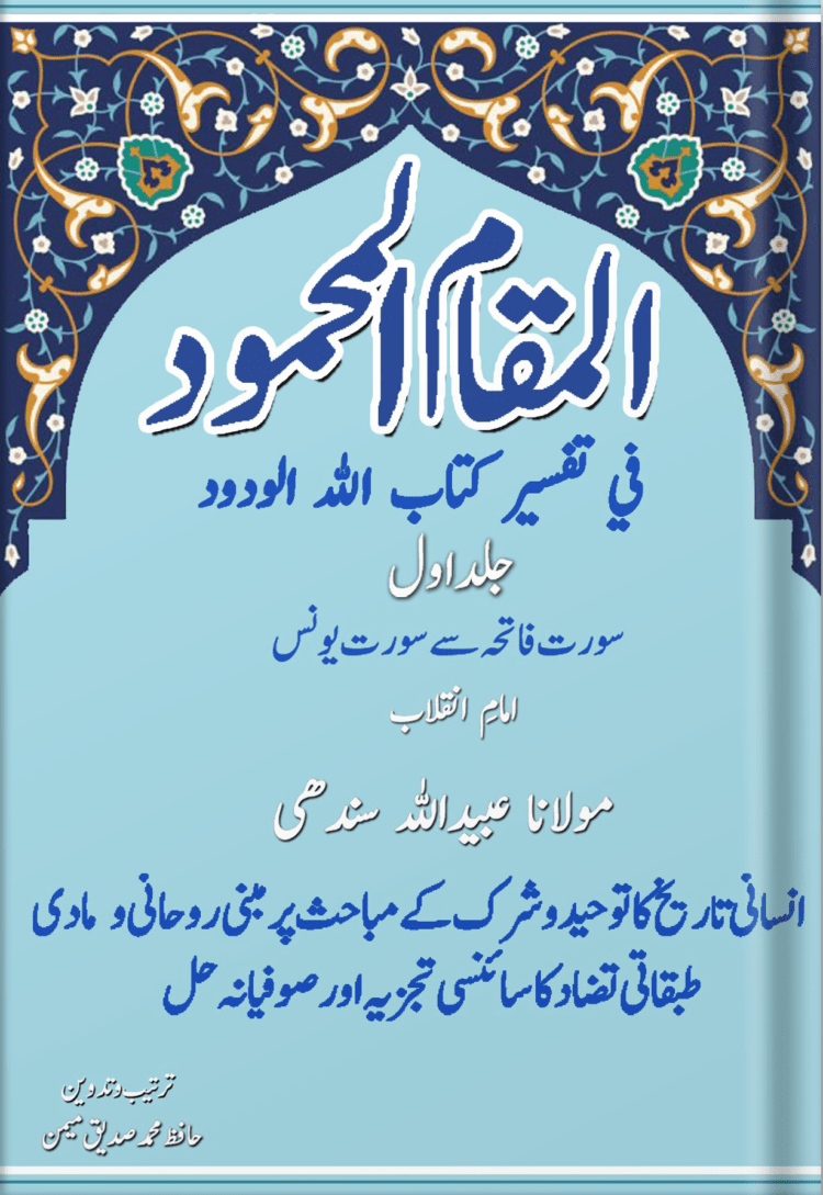 almuqam-ul-mehmood - Volume 1