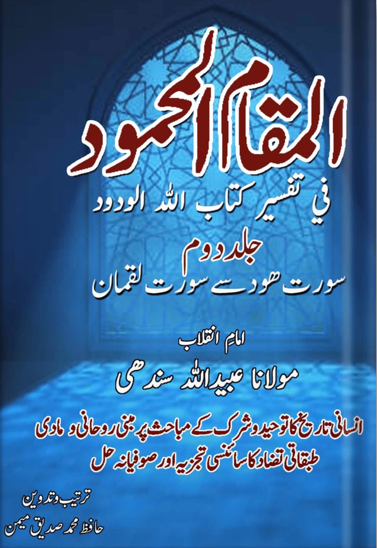 almuqam-ul-mehmood - Volume 2