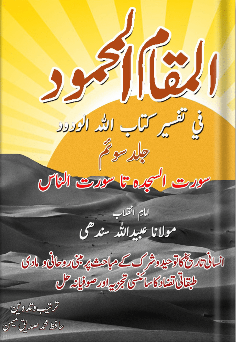 almuqam-ul-mehmood - Volume 3